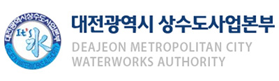 대전광역시상수도사업본부