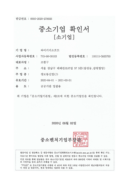 중소기업 확인서