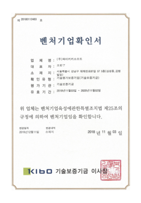 벤처기업 확인서