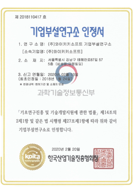 기업부설연구소 인정서
