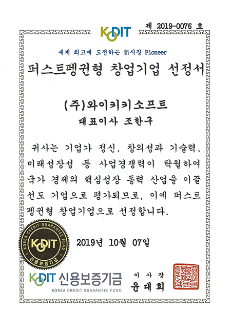 퍼스트펭귄 창업기업 선정서