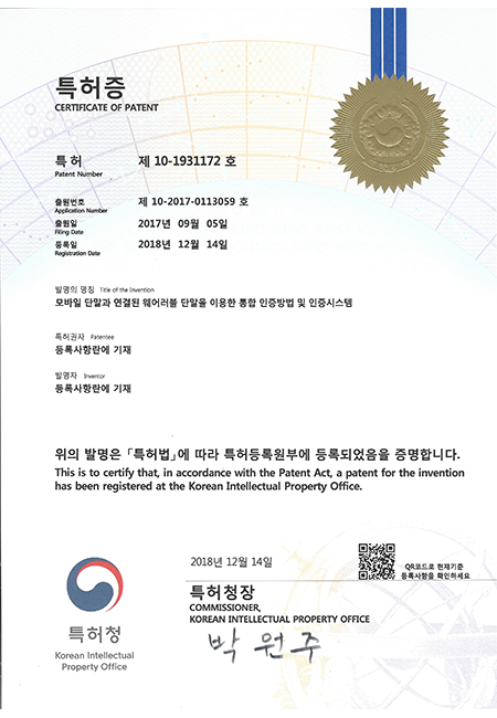 인증시스템 특허