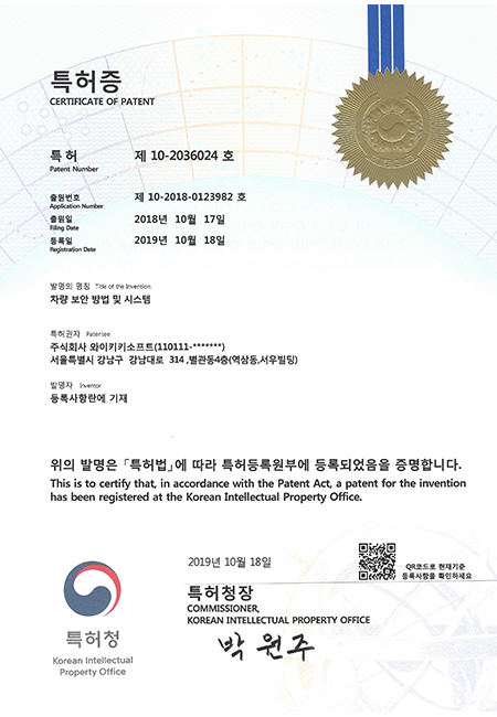 차량 보안 방법 및 시스템 특허