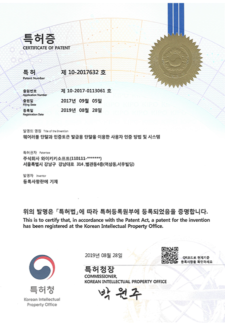 사용자 인증방법 특허