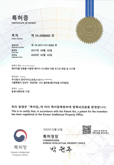 웨어러브 단말을 이용한 레거시 시스템의 자동 로그인 방법 및 시스템