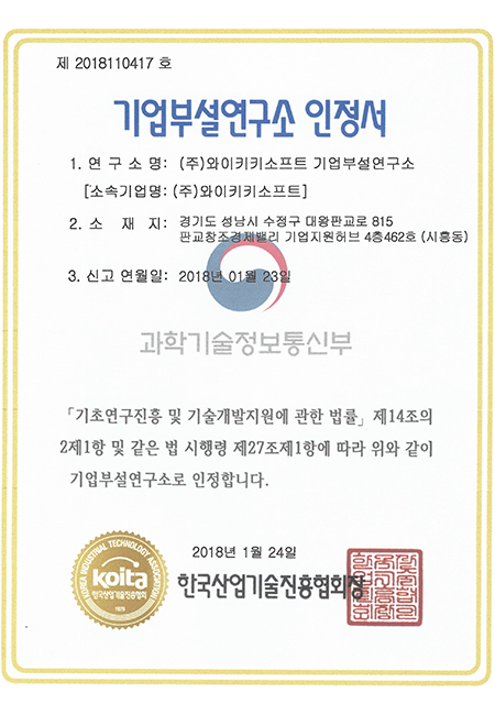 기업부설연구소 인정서
