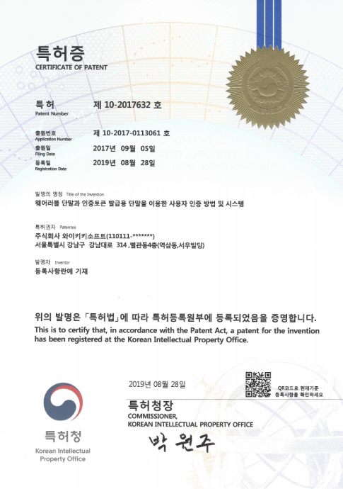 다수 특허 보유